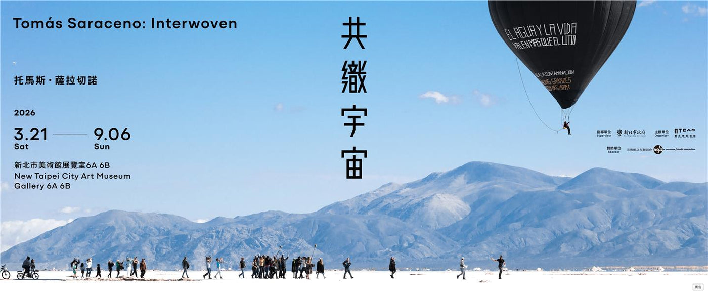 托馬斯.薩拉切諾:共織宇宙,新北市美術館