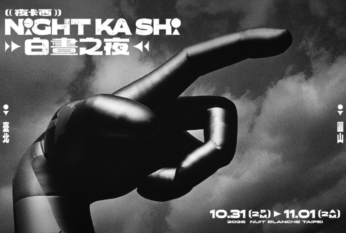 2026 臺北白晝之夜主視覺 NIGHT KA SHI 夜卡西