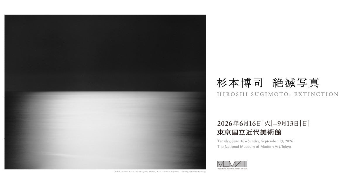 東京 · 國立近代美術館：Hiroshi Sugimoto — Extinction